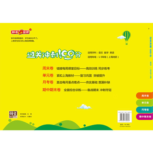 钟书金牌 过关冲刺100分 数学 2年级上册/二年级第一学期 上海小学教材教辅同步配套试卷周考月考单元测试卷期中期末满分冲刺卷 商品图1