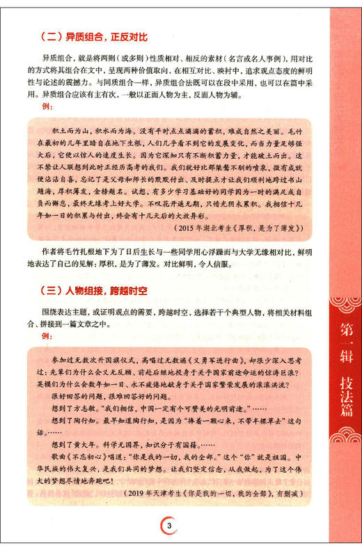上教作文 高中作文抢分素材大全 让素材为我所用  高中语文作文辅导作文书 技法篇+素材篇+考场篇+押题篇 最新素材 上海教育出版社 商品图3