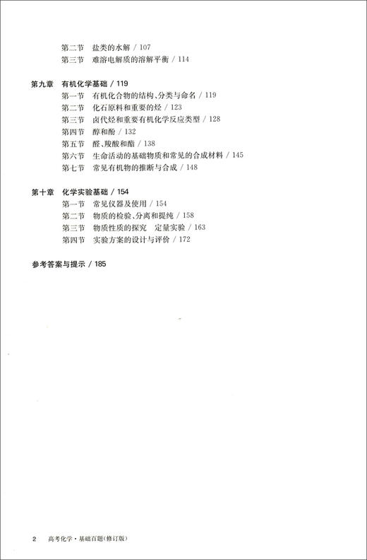 2021修订版 百题大过关 高考化学 基础百题 高考化学专题训练题型全归纳 高中化学知识大全高三总复习专题专项练习资料教辅 商品图3