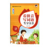 2020秋看拼音写词语生字注音1年级上册/一年级第一学期 全彩版部编版教材配套同步语文书同步训练入门生字作业本上海大学出版社 商品缩略图4