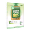 钟书金牌正版辅导书 新教材全练 数学 4年级/四年级下 第二学期下册新课标 教辅课外复习学习资料 商品缩略图1