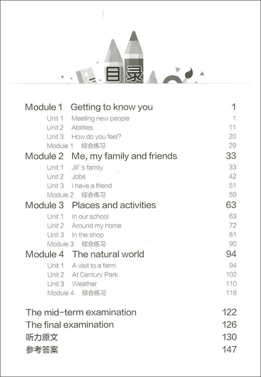 交大之星 培优满分精练 语文 四年级上册/4年级第一学期 五四学制 基础+拔高+拓展 扫码看视频讲解 上海交通大学出版社 商品图2
