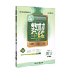 钟书金牌新教材全练 数学 1年级/一年级下 第二学期下册 上海地区教材教辅课外复习学习资料 小学教辅 商品缩略图1