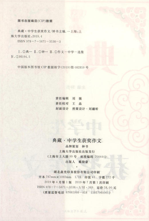 钟书作文榜样 典藏中学生获奖作文 初一初二初三中考初中生获奖作文大全优秀满分分类作文素材七八九年级写作万能素材范本加厚精选 商品图2