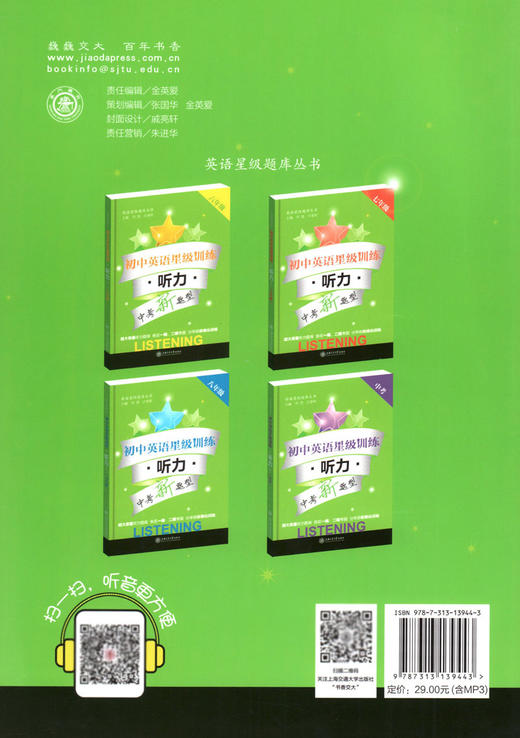 交大之星 初中英语星级训练 听力 中考/九年级 9年级英语听力专项练习 中考新题型 上海初中英语题库听力训练 上海交通大学出版社 商品图1