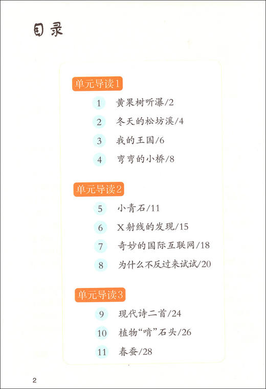 荟阅读 四年级第一学期/4年级上册 课外读本 与统编本语文新教材配套 上海教育出版社 课堂教学同步课外阅读训练书 商品图1