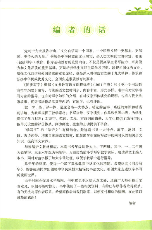 新版 同步写字 五年级下册 同步解析与测试 配合《义务教育教科书 语文》 5年级第二学期同步写字 小学教辅 人民教育出版社 商品图2