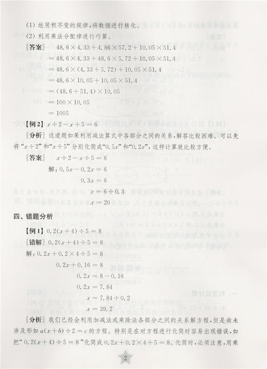 全新修订版 交大之星期中期末满分冲刺卷 数学 5年级下册/五年级下册第二学期 与上海二期课改教材配套紧扣课标考纲 强化思维训练 商品图3
