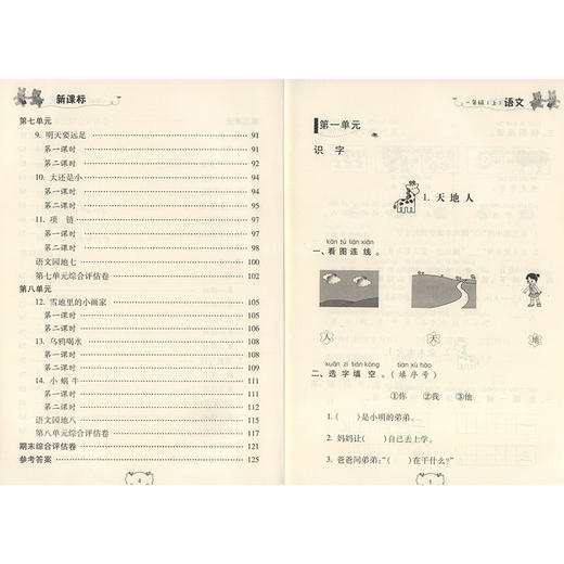 钟书金牌 课课练 语文 1年级/一年级上第一学期 新课标升级版 商品图2