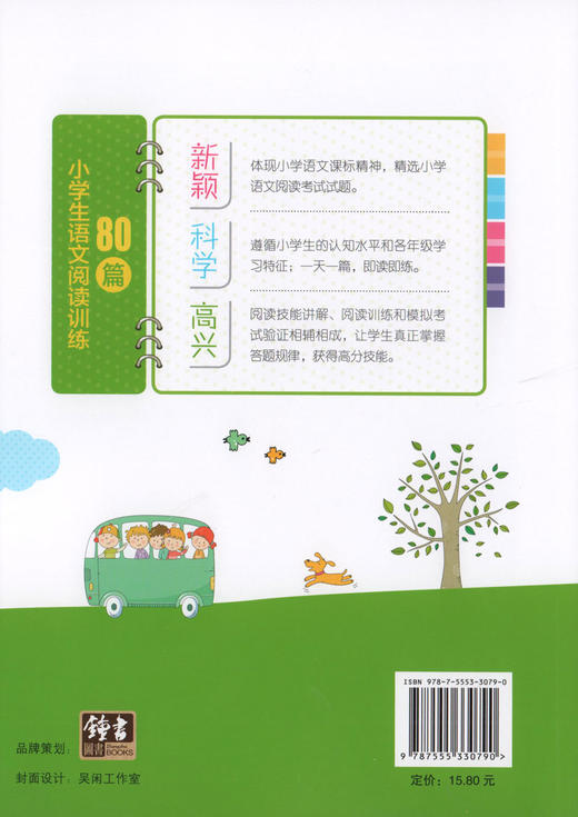 钟书金牌 小学生语文阅读训练80篇 二年级全一册/2年级上下册 培养阅读习惯 掌握阅读方法 含参考答案 商品图1