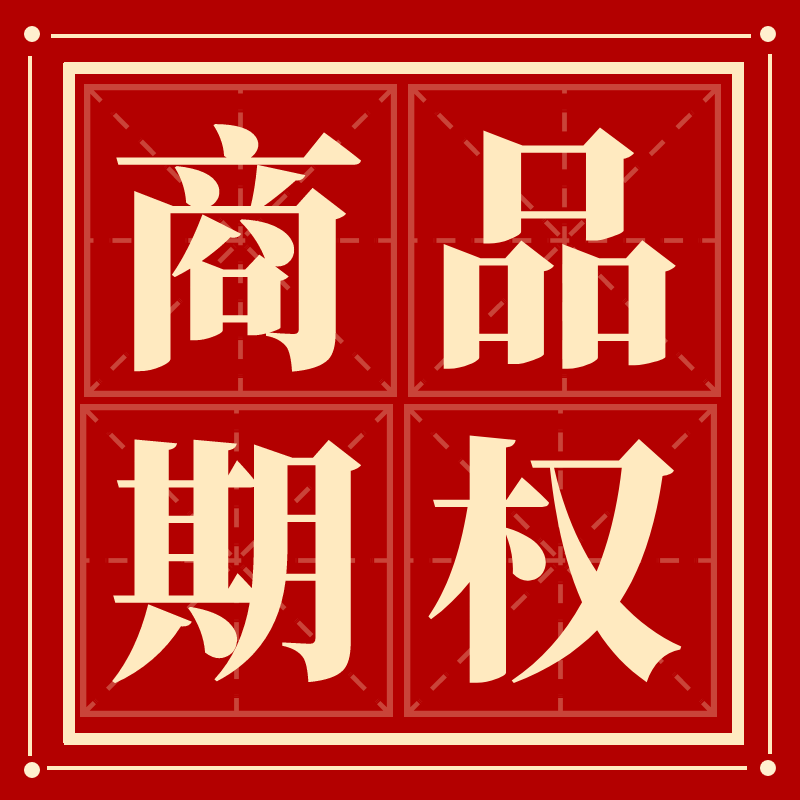 小马老师商品期权培训-常年招生中