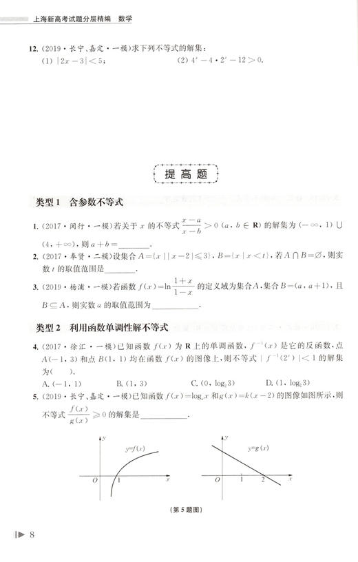上海新高考试题分层精编 数学 含答案 精选三年试题 覆盖考点 基础题 提高题 同济大学出版社 高考总复习 商品图4