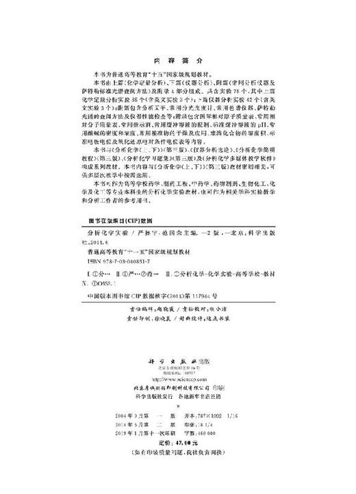 分析化学实验（第二版） 商品图2