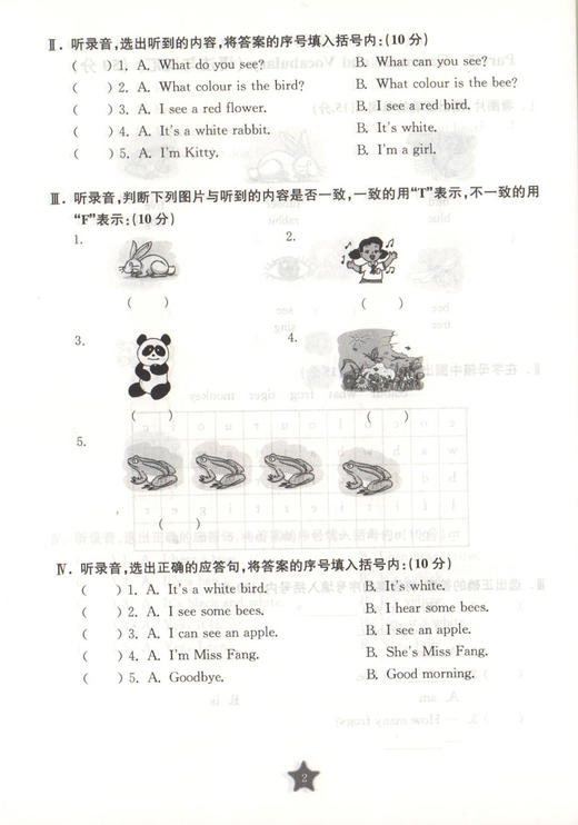 交大之星 学业水平单元测试卷 DY34 英语 1年级/一年级（下册）含光盘 第二学期 与上海市二期课改教材配套 商品图4