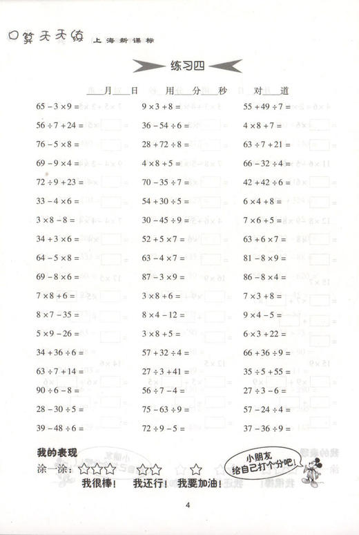 钟书金牌小学生口算天天练 3年级/三年级上 第一学期 钟书正版小学生数学辅导书 小学教辅读物新课标数学资料 商品图3