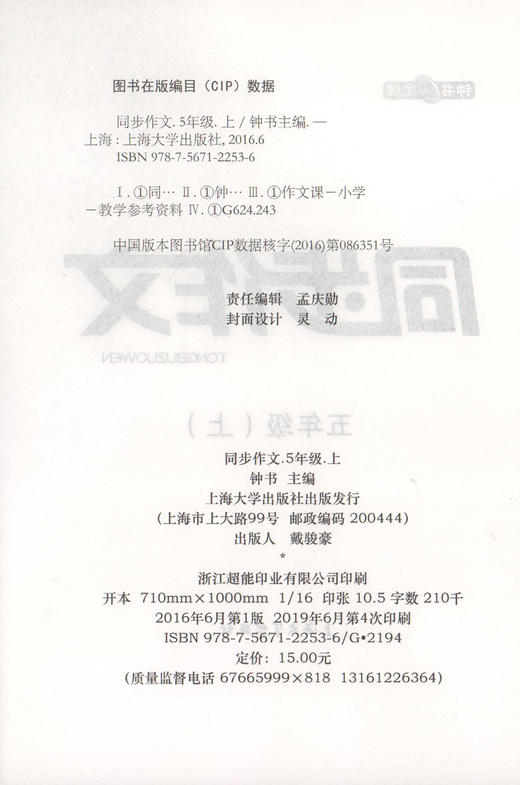 钟书金牌部编版小学生语文同步作文 5年级上/五年级上 第一学期钟书正版小学生作文辅导书 小学教辅读物新课标语文资料书籍 商品图1