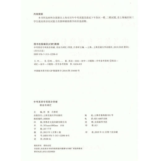 交大之星 中考英语专项高分突破 语法与词汇 全新正版 中小学英语教辅 商品图1