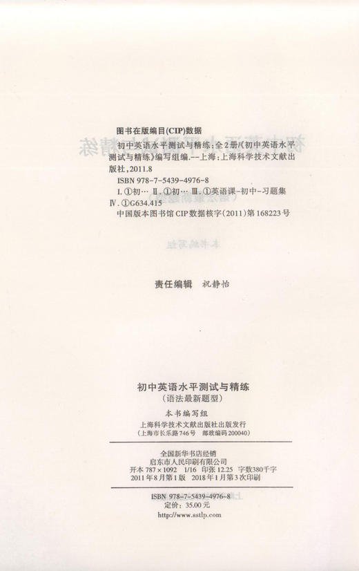 初中英语水平测试与精练（语法新题型）上海科学技术文献出版社 商品图1