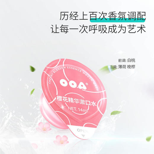 【于文文同款漱口水】OOA樱花精华漱口水三重“魔法”维稳口腔微生态天然植物萃取清新口气深层洁净0酒精 商品图5