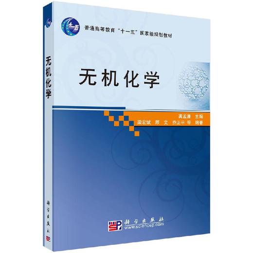 无机化学 商品图0