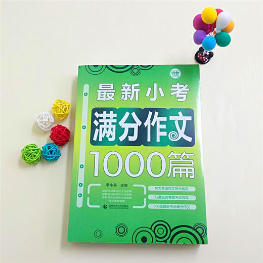 波波乌作文大宝库 最新小考满分作文1000篇 季小兵编 小学生作文辅导获奖范文大全 小学生3-6年级作文素材书籍教辅 商品图1