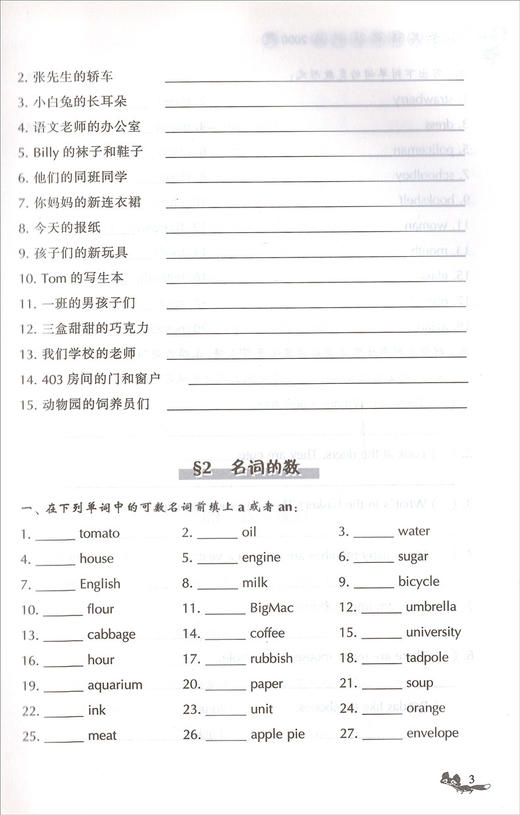 小学英语语法训练2000题 小学生英语语法练习册 小学英语语法练习大全 提高英语语法学习能力 万林编 上海科技教育出版社 商品图2