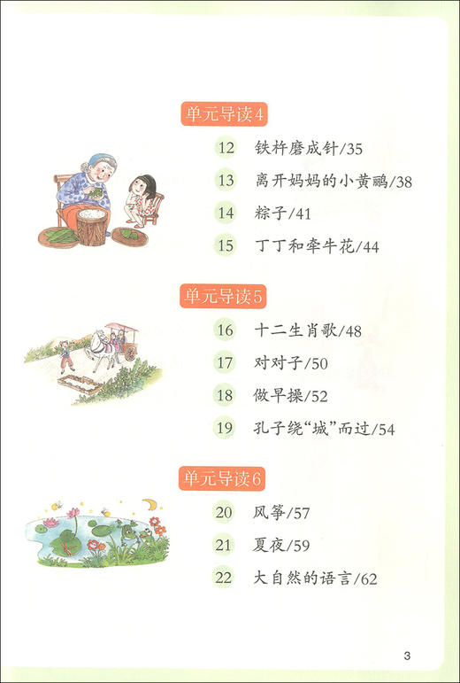 荟阅读 一年级下册语文课外读本 1年级下/一年级第二学期 与部编统编新教材配套 小学生课外读本 上海教育出版社 商品图3