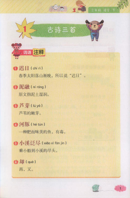 钟书金牌 部编版词语的理解和运用小学生3年级下册 三年级第二学期 统编语文教材配套小学课本同步辅导阅读书籍 商品图2