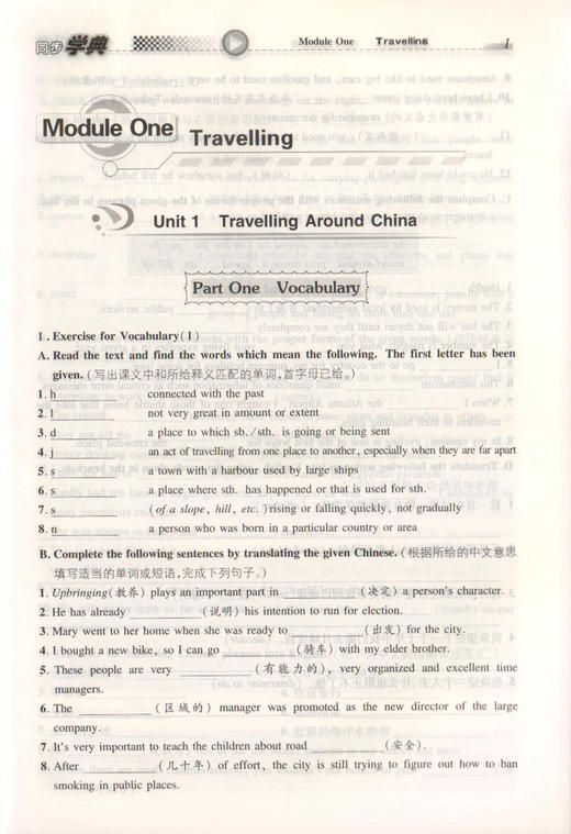 同步学典 英语 新世纪版X版 高1年级/高一年级（下册）第二学期 高考新题型 英语课习题集 上海社会科学院出版社 商品图3