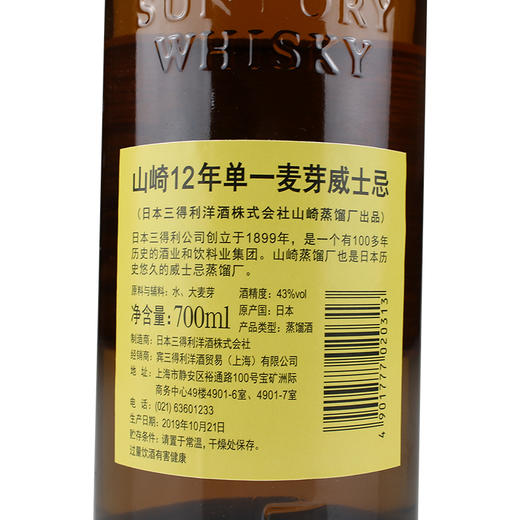 山崎12年 商品图2