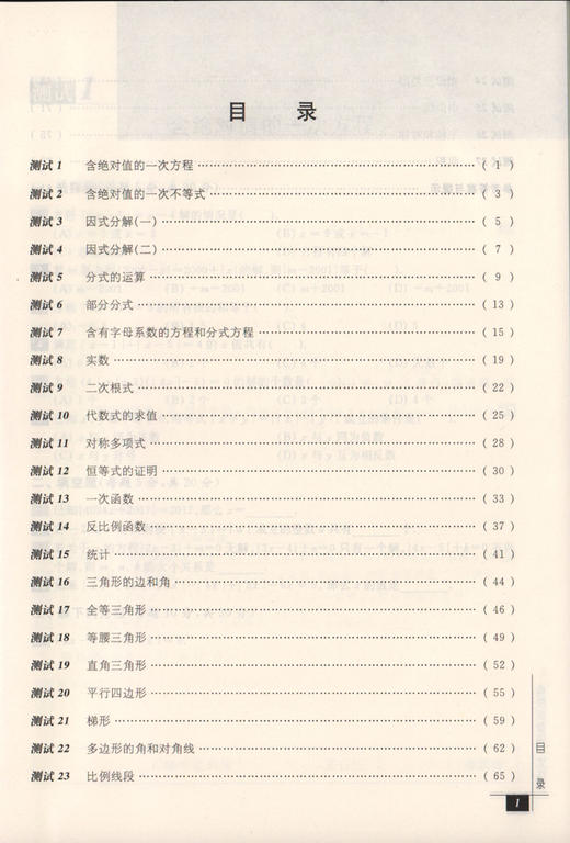 畅销20年 奥数教程能力测试 8年级/八年级 第七版 商品图2