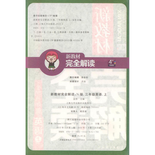 钟书金牌新教材完全解读 英语 3年级/三年级上 N版 第一学期三年级英语 小学英语三年级上学期 新课标常备教材辅导书 钟书正版 商品图1