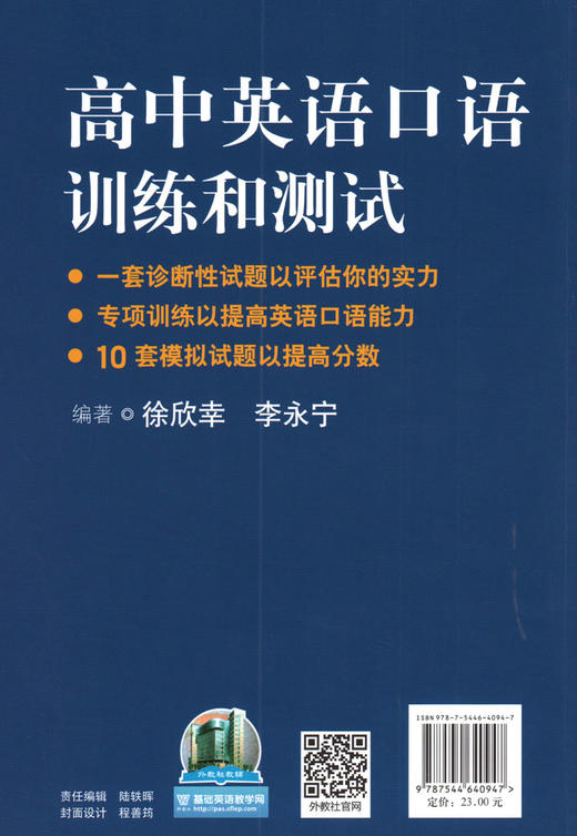 高中英语口语训练和测试    上海外语教育出版社 商品图1