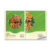 钟书金牌 金牌教练 语文 高2年级/高二年级下册 上海百位名师联袂编写 附赠课时练习单元期中期末卷 商品缩略图1