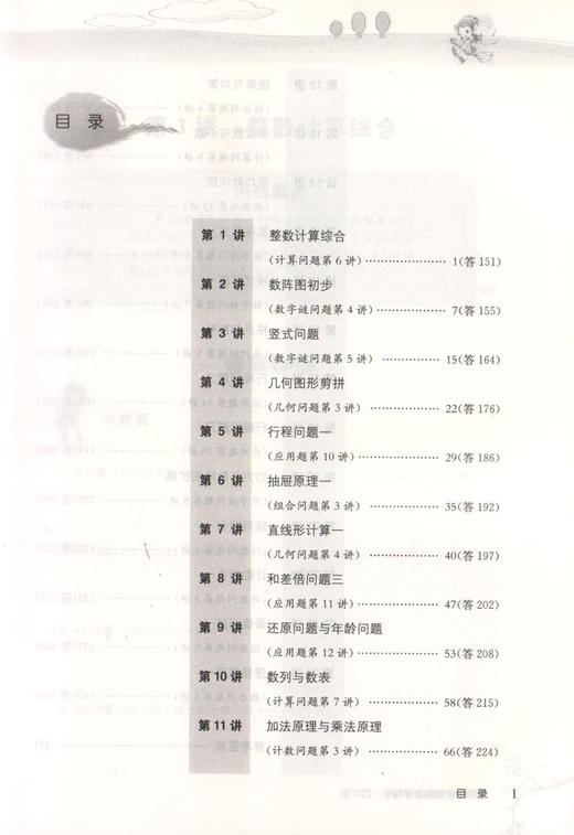 新概念奥林匹克数学丛书 高思学校 竞赛数学导引 四年级/4年级 详解升级版 难易分档 从入门到精通 完整讲解 适当自学需要 商品图2