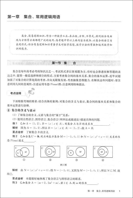2021版百题大过关 高考数学 第一关基础题 文科版 修订版 华东师范大学出版社 高一高二高三适用精选全国真题详解高考复习辅导用书 商品图3