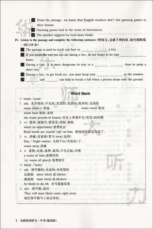 2020新版 全新英语听力中考提高版 9年级中考全新英语听力 上下学期 扫码听录音 初中生英语听力强化训练 华东师范大学出版社 商品图4