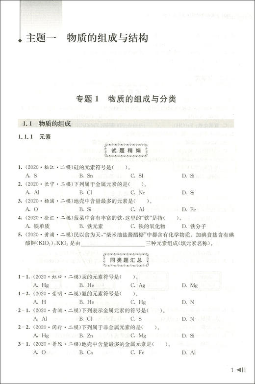 2021上海中考试题分类汇编 化学 二模 专项突破必刷 上海中考二模分类汇编 中考复习用书 中考试题模拟测试 同济大学出版社 商品图3