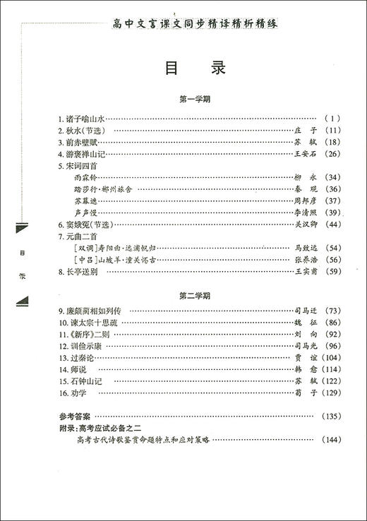 正版现货 新版 上海市新教材 高中文言课文同步精译精析精练高二年级/高2年级上下册 中西书局 高中语文教材辅导古诗文阅读提高书 商品图3