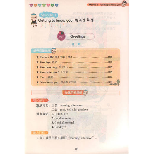 钟书金牌新教材完全解读 英语 1年级/一年级上 N版 第一学期小学一年级英语N版 1年级英语上学期 新课标常备教材辅导书 商品图3