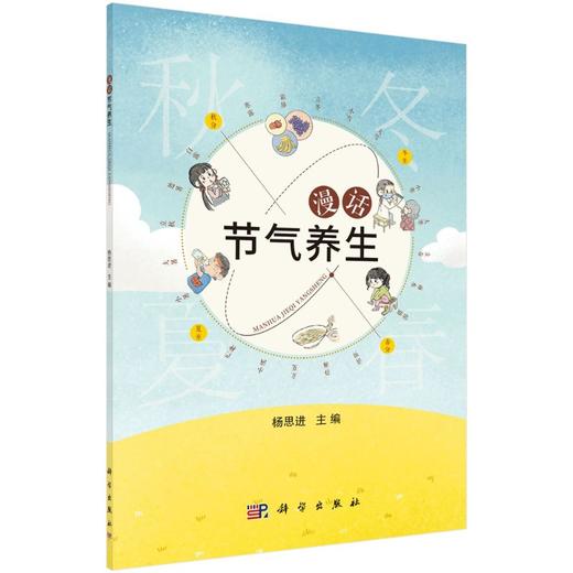 漫话节气养生 商品图0