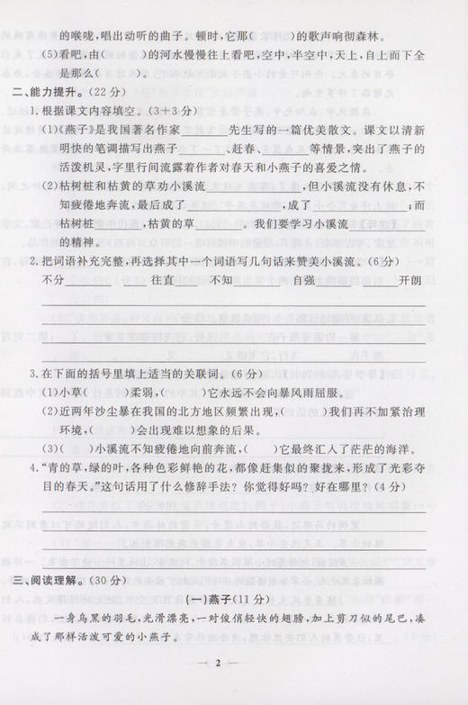 钟书金牌 过关冲刺100分 语文 4年级下册/四年级第二学期 上海小学教材教辅同步配套试卷周考月考单元测试卷期中期末满分冲刺卷 商品图4