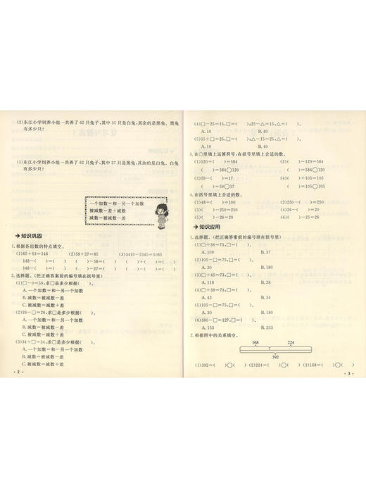 钟书金牌名师助学 数学 4年级/四年级上 数学 第一学期 商品图3