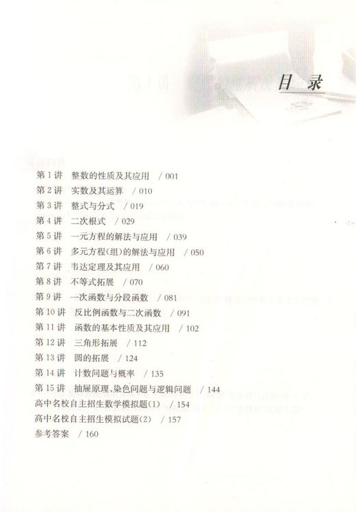 正版 现货高中自主招生考试直通车数学 中考 初中升高中 第二版 数学直通车 自主招生考试 上海交通大学出版社 商品图2