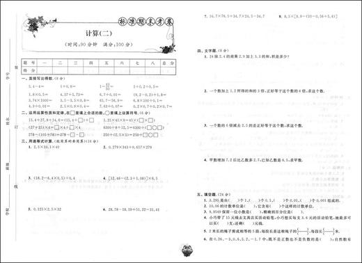 新版 上海小学教材教辅 标准期末考卷数学五年级第二学期/5年级下 第三版 教材配套同步辅导测试卷 期中期末冲刺模拟练习题试卷 商品图4