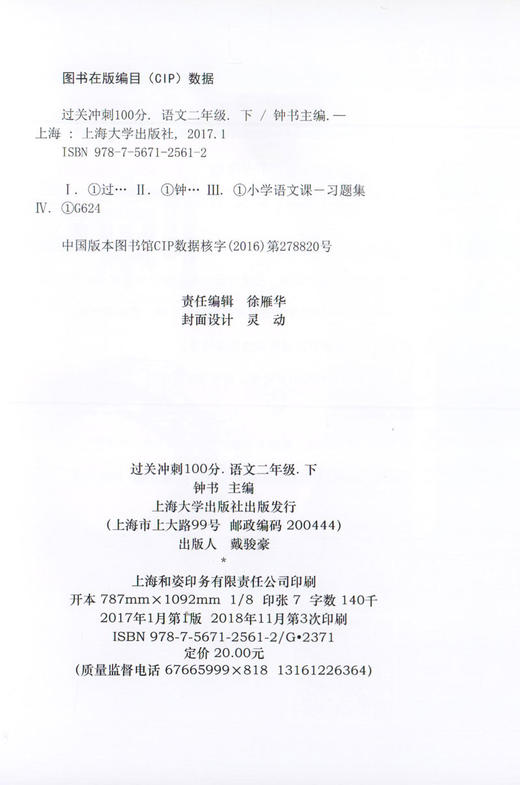 钟书金牌 过关冲刺100分语文 二年级下/2年级第二学期 配套部编教材编写 上海百位名师联袂编写 周考+月考+单元卷+期中卷+期末卷 商品图1