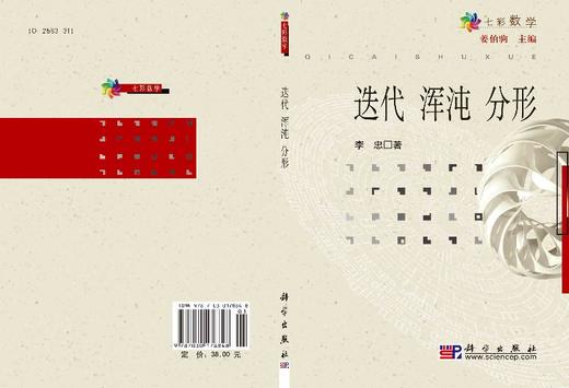 迭代 浑沌 分形 商品图3