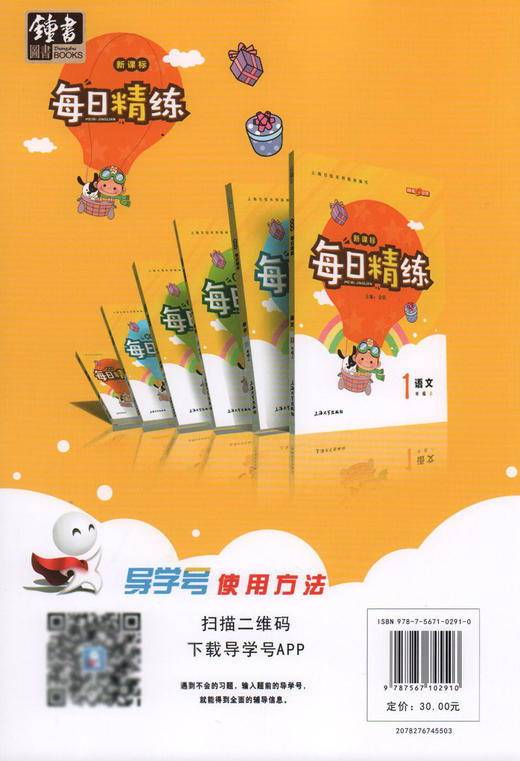钟书金牌 每日精练语文2年级(下) 第二学期 上海百位名师联袂编写 配套上海地区中小学教辅 商品图2