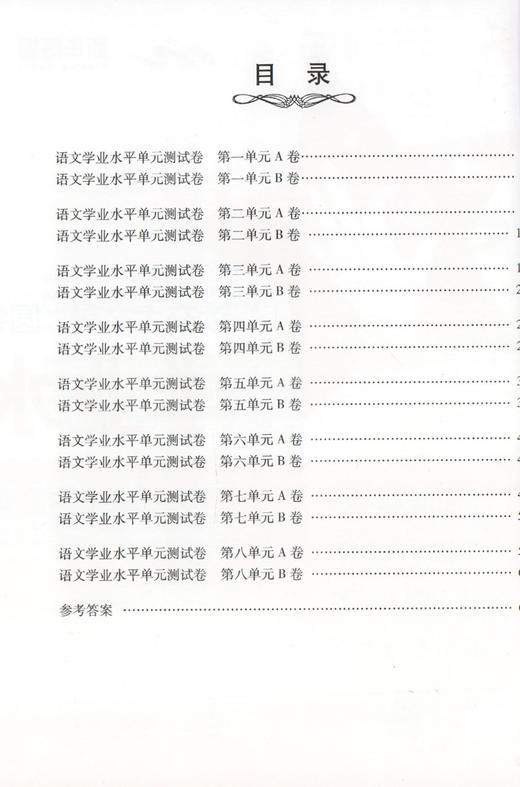 交大之星 学业水平单元测试卷 D6语文 3年级/三年级（下册）第二学期 与上海市二期课改教材配套 商品图2