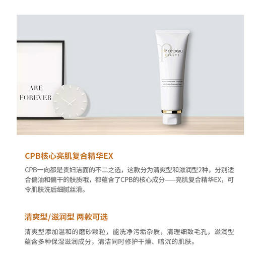 CPB/cpb 洁面膏 洗面奶 清爽型/滋润型 125ml 商品图2
